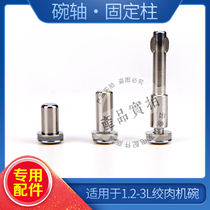 Meat grinder 1841 bowl shaft fixed column cooking machine glass bowl blade stainless steel bowl middle cup bottom screw accessories