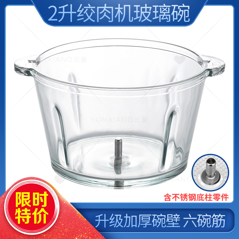 Meat Grinder Glass Cup Bowl Accessories Original Plant 1 8L2L Thickened with fixed column Applicable part Ox non-universal