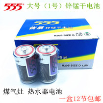 555 large battery No 1 dry battery R20S zinc-manganese gas stove water heater battery D type 12
