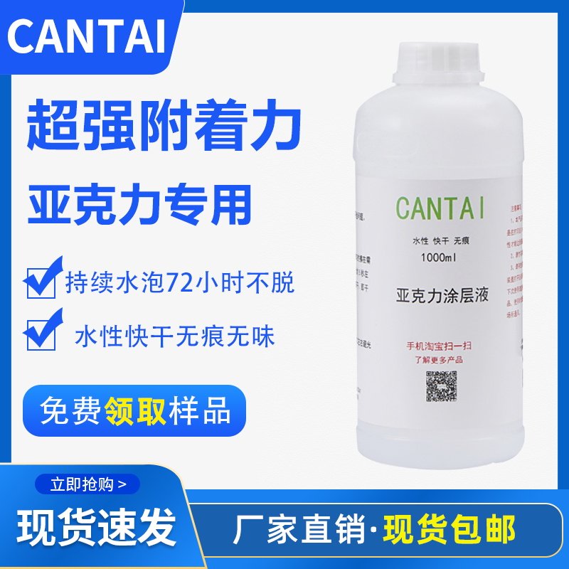 CANTAIuv coating liquid Acrylic PP material UV flatbed printing ink Transparent quick-drying non-trace UV coating liquid