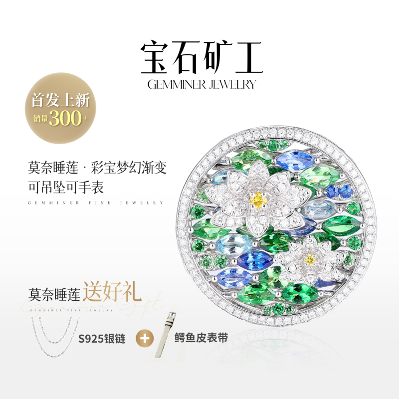 In-Stock Gemstone Miner 18K Gold Monet Water Lily Diamond Pendant Natural Sapphire for Women In-Stock Gemstone Miner 18K Gold Monet Water Lily Diamond Pendant Natural Sapphire for Women