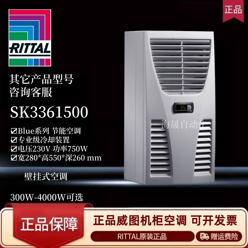 Rittal German Weitu Air Conditioner Sk3361500 750W Weitu Sk3361540 Is Subject to Inquire