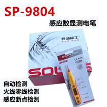 SOUPS Saipu Seiko multi-function electric pen digital display electric test pen household broken line detection electric pen SP-9804