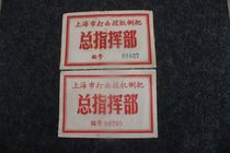 Cultural Revolution Red Armband Sleeves Shanghai City’s Combat Speculation General Headquarters Chest Label Two Stamps ZZ 118