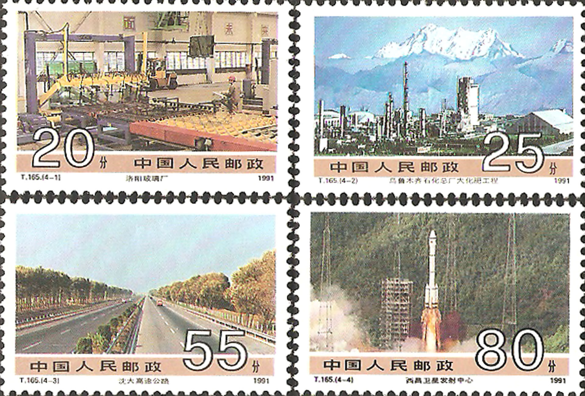 China Stamps 1991 T165 Achievements in Socialist Construction (Group Four) 4 Full Offset