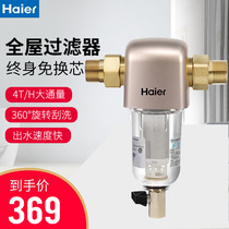 Haier pre-filter waterway protector Household whole house pipeline tap water large flow water purifier HPF26