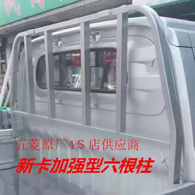 Original new card Wuling Rongguang single row double row shelf guard frame small card single row double row gantry modification