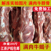 Fresh frozen full beef neck bone net weight 20 jins beef scorpion beef spine beef bones stewed soup braised