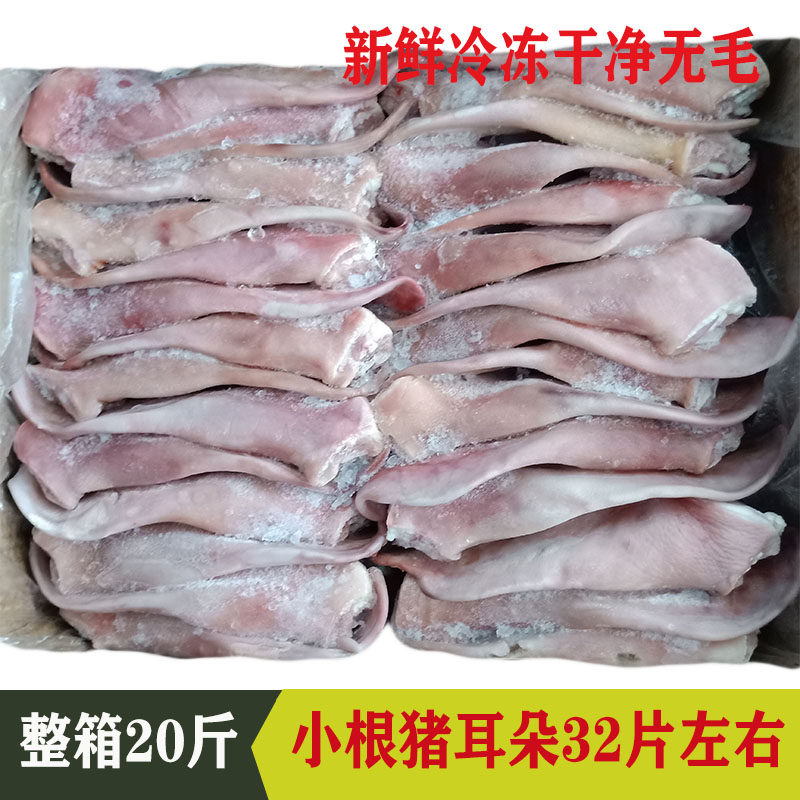 Fresh frozen pig ears with 32 pieces or so, whole box of 20 jins pig ears, pig ear pieces, restaurant special for stewed vegetables