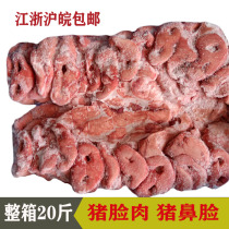 Pig face pork nose pig nose pig nose face whole box 20 catties quality assurance timely delivery Jiangsu Zhejiang Shanghai and Anhui