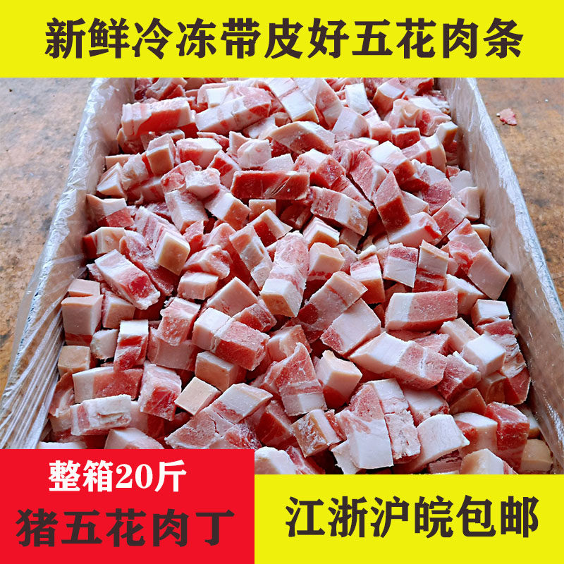 Frozen fresh pork belly diced pork diced pork diced restaurant canteen special FCL 20 catties of fresh food