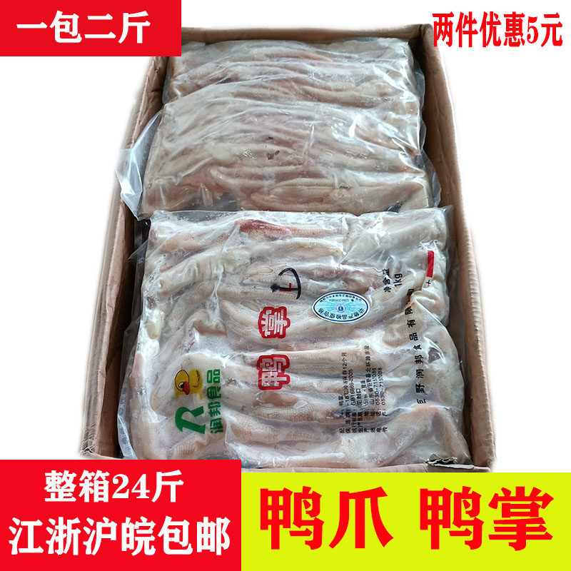 Fresh frozen duck feet selected raw duck feet 12 bags 24 catties box a pack of 2 kg Jiangsu, Zhejiang, Shanghai and Anhui