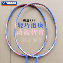victor Victory Star Badminton Racket Speed 12F Wu Liu Ying Wickdo JS-12F High-end Badminton