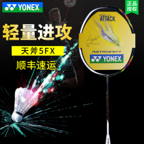 YONEX YONEX badminton racket all-carbon single-shot Tian Axe 5FX lightweight attack