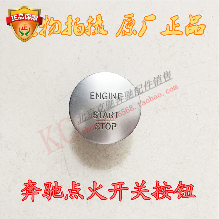 Benz C200 E300 E300 S350 S350 GL450S400L One-key ignition start switch start button-Taobao