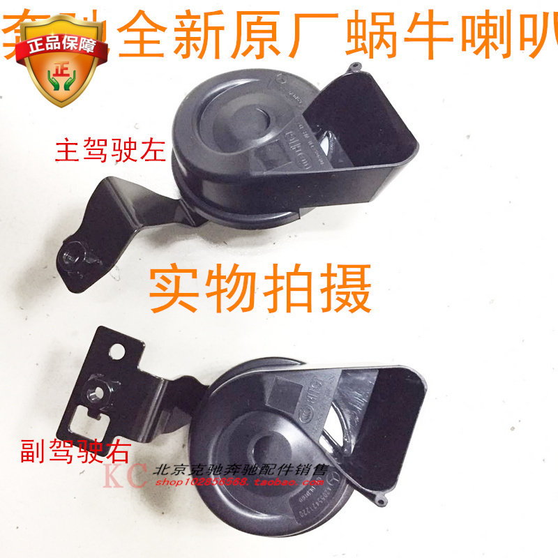 Benz new original factory C - class W205C 180LC20LC 250 LC30 honking snail speaker warning drop