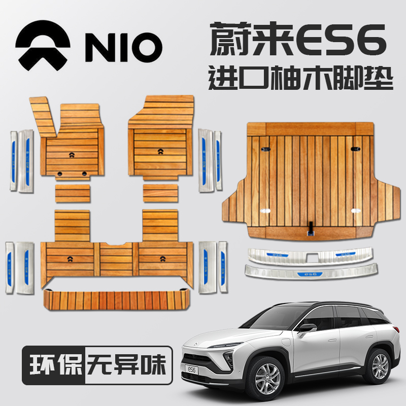 Ulcome ES6 EC6 wood floor foot pad 20 car Private Yacht Teak Ground Mat 5 Solid Wood Retrofit Accessories