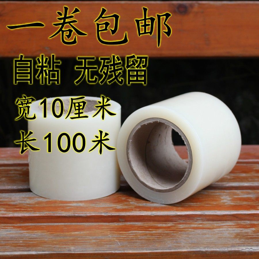 PE protective film transparent adhesive tape with a bandwidth of 10cm and a length of 100 meters stainless steel metal electrical appliance protection self-adhesive film