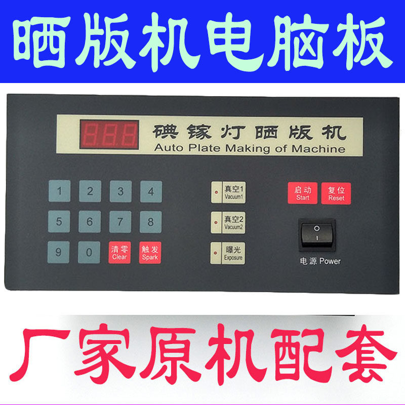 Printing iodine gallium lamp printing machine Computer board printing machine Exposure machine control operation panel UV UV screen printing