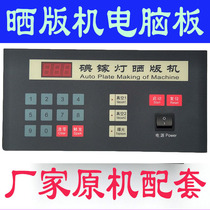 Printing iodine gallium lamp printing machine Computer board printing machine Exposure machine control operation panel UV UV screen printing
