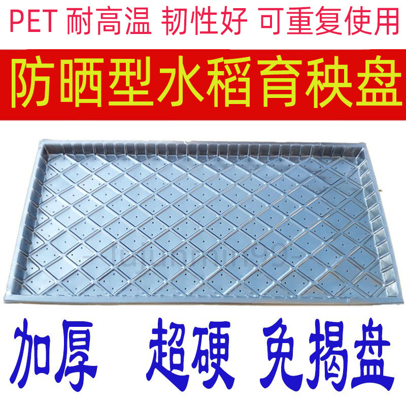 Rice seedling tray transplanter PET pot nursery tray rectangular hole tray tray hand toss flat bottom seedling bowl membrane plate