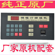 Iodine gallium lamp printing machine Computer board UV printing machine Exposure machine Operation panel Control panel Prepress equipment