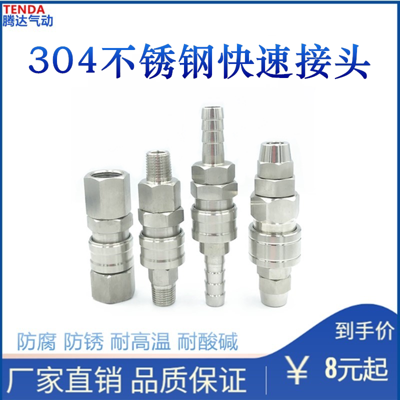 304 stainless steel C-type fast connector SH20 SM30 SF40 PP20 PF30 PF30 Pneumatic wrench Collector Couple