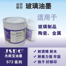 Glass ink screen printing pad printing fast drying strong advanced water-resistant alcohol-resistant high covering JSBO-S71