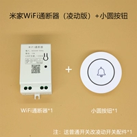 Mijia Wi -Fi Smart Version+Кнопка с круглым дистанционным управлением