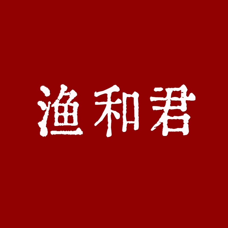 渔和君企业店的LOGO