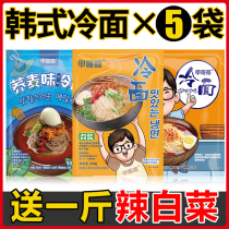  Korean cold noodles Yanbian Korean Buckwheat Korean cold noodles Northeast cold noodles Korean sweet and sour authentic bulk salty mouth