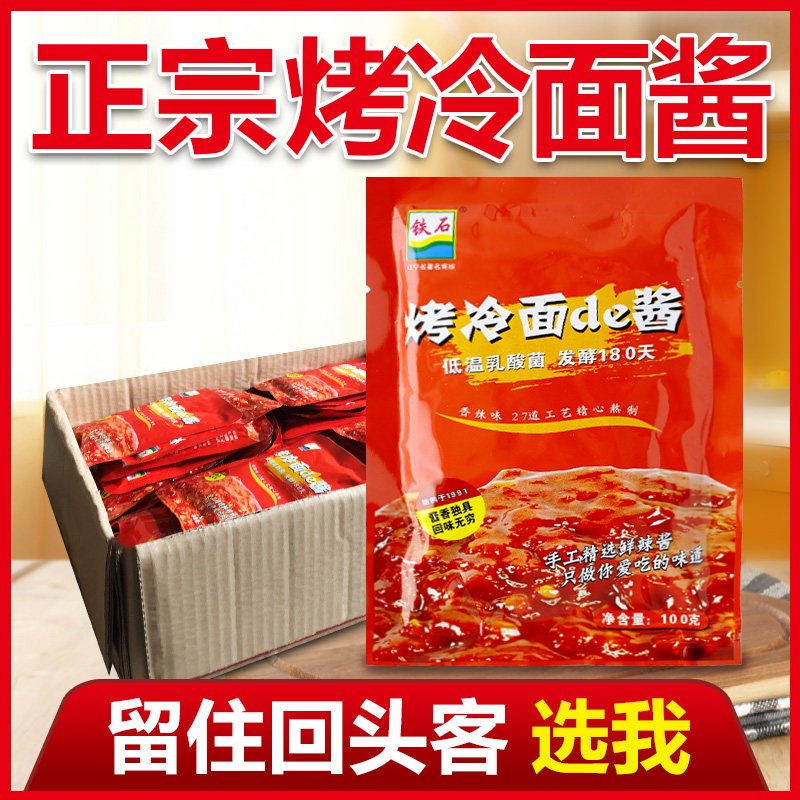 Northeast grilled cold noodle sauce Special sauce Fried cold noodle sauce Authentic grilled cold noodle sauce Iron stone grilled cold noodle sauce Commercial