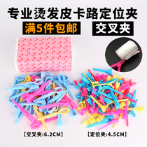 Hairdresshop Beauty Hair Accessories Tool Positioning Clip Perming Pickup Truck Road Electric Hair Paper Textured Cold Scalding Cross PP Partition Clip