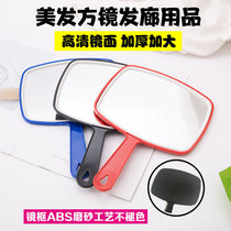 High definition handle makeup mirror hairdresser hand mirror large square rearview mirror beauty salon upscale portable wall-mounted mirror
