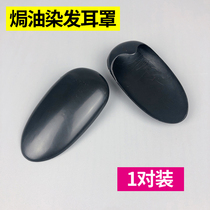 Household hair dyeing oil earmuffs plastic ear protection ear protection earmuffs barber shop ear protection bag