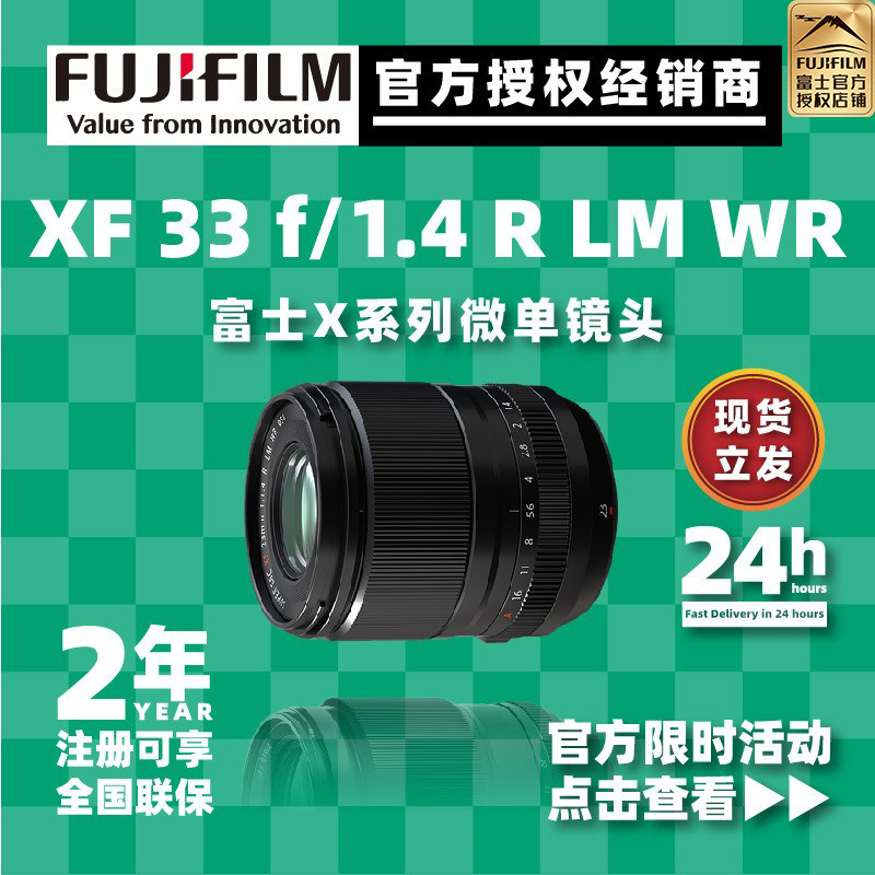 (pre-sale) Fujiifilm Fuji XF33mmF1 4 R LM WR Standard Coking Micro Single Eye Camera Lens