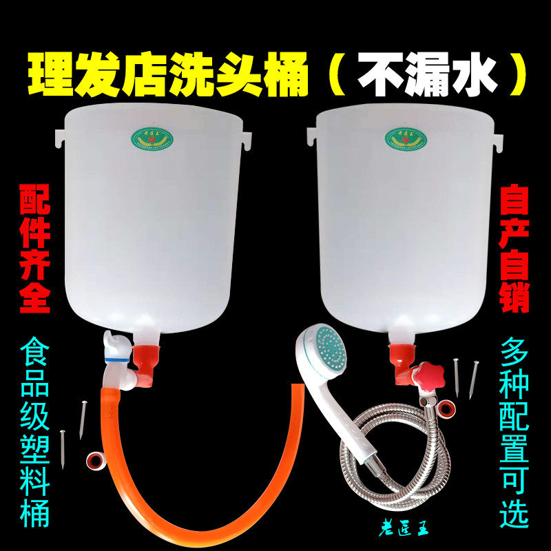 Shampoo bucket wall hanging old style farmer's barber shop simple health hospital hand washing shower shower plastic water tank