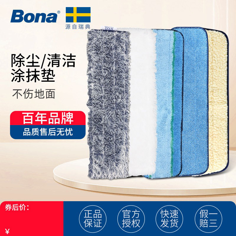 Bona Seaweed Fiber Original Cleaning Pad Dust Removal Mop Waxing Pad Flat Spray Mop Replacement Mop