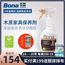  Bona Bona American imported furniture wax solid wood composite furniture care essential oil free polishing wood furniture care