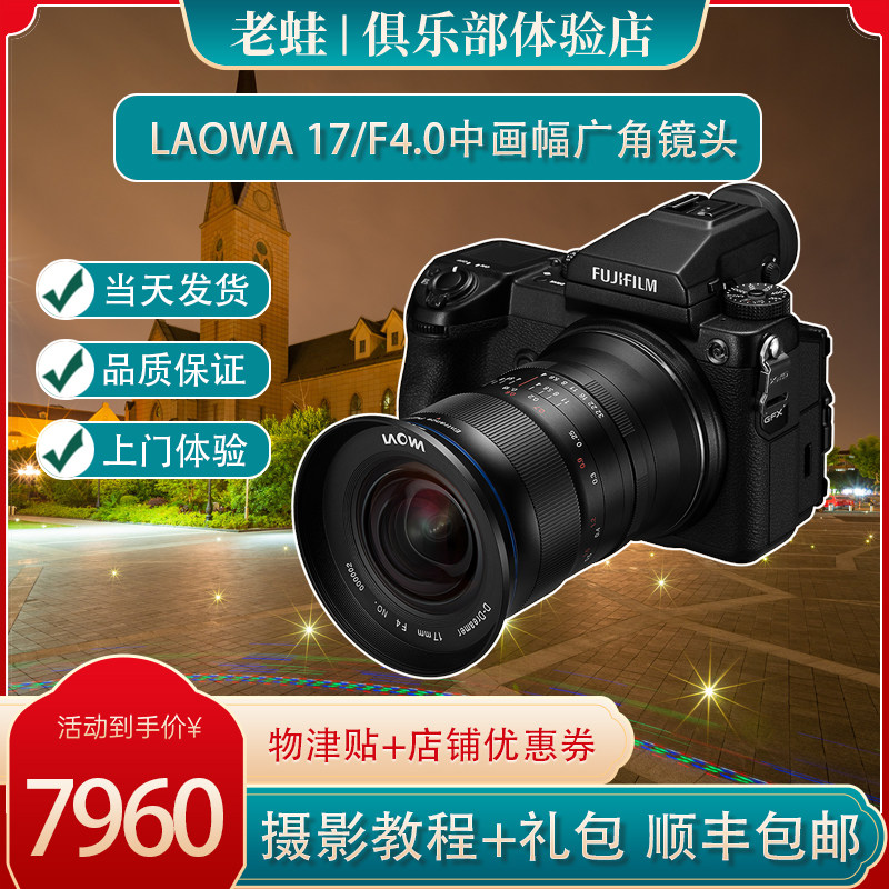 Old frogs Laowa GF 17mm F4 D-Dreamer Fuji painting with ultra-wide angle lens Long Gengoptic