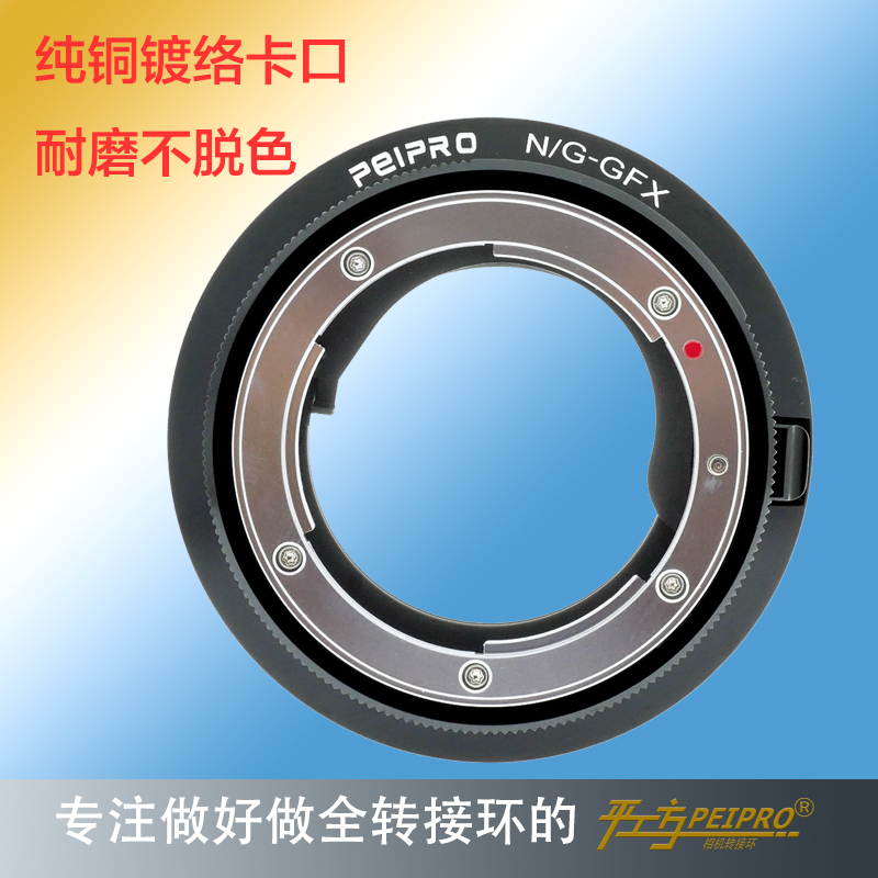 PEIPRO flat work workshop Nikon lens turning Fuji GFX100S 50S2 50s 50R switching ring NIK-GFX