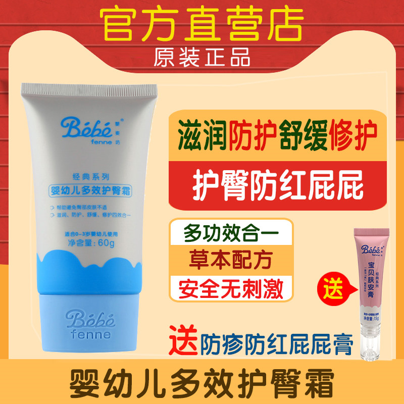 Baby's Crescent Hip Care Hip Cream PP Cream Skincare Baby Cream Red Fart Stock Cream baby Multi-effect Hip Cream PP Lotte