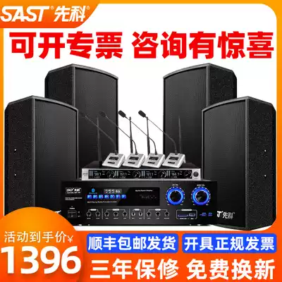 SAST Xike K5 conference room audio set power amplifier card package Speaker full set of professional small and medium-sized indoor training dance studio teaching speech multimedia wall-mounted commercial system equipment