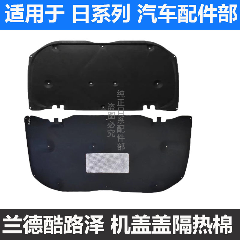 Suitable for Toyota 08-15 Land Cruiser Fj Cruiser Engine Sound Insulation Cotton Hood Insulation Cotton