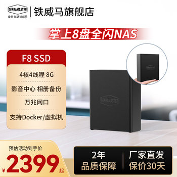 Terramaster all-flash 8-disk 10g nas