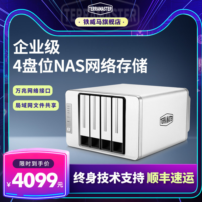 TERRAMASTER F4-422Intel Quad-core processor Enterprise nas Network storage server 10 gigabit network interface