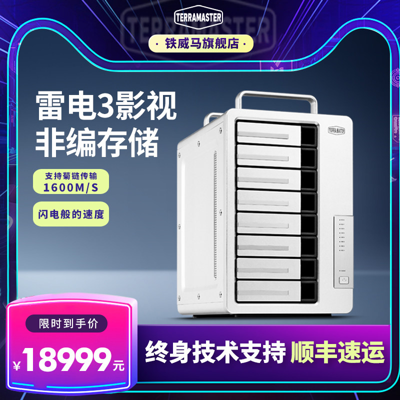 Iron Weima D8Thunderbolt3 dual Thunderbolt 3 disk array cabinet Eight-bay support for a variety of raid array cabinet film and television editing equipment