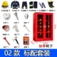 Tủ chữa cháy micro trạm cứu hỏa thiết bị chữa cháy hoàn chỉnh tủ công cụ chữa cháy đặt 97 tủ hiển thị tủ khẩn cấp - Bảo vệ xây dựng nón bảo hộ