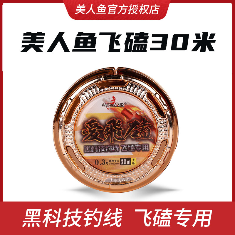 Shanghai Mermaid Love Fly Fish Line Main Line Fly Hook Fishing Line Cutting Good Soft Strength
