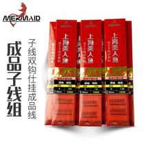 Mermaid fishing line tie good fish hook suit complete set of sub-wire group Double hook finished product New Kanto Eastney Golden Sleehanger